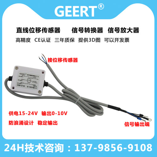 GEERT位移传感器转换模块0-10V输出4-20MA 输出 电子尺信号放大器