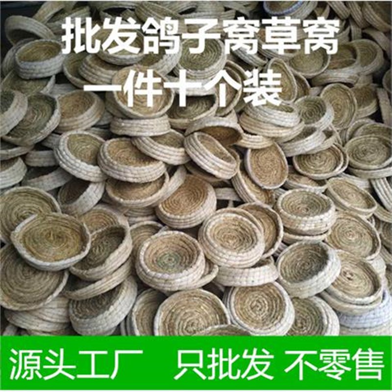 鸽子窝草窝手工编织圆形鸽子垫鸽子用品用具信鸽巢盆便宜免邮费