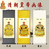 清朝皇帝画像挂画康熙雍正乾隆光绪顺治嘉庆画像书房玄关办公室画