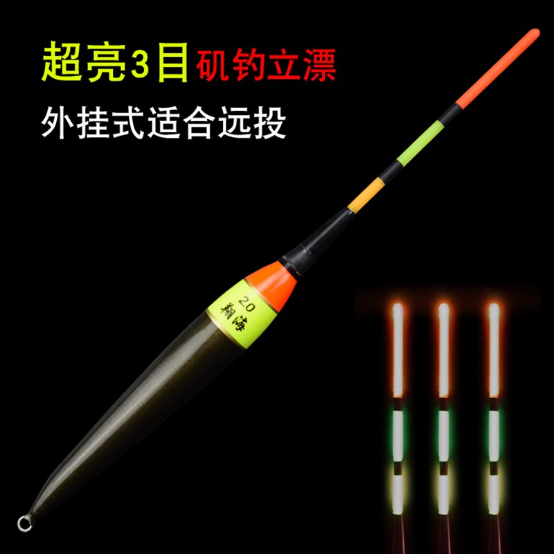 船 矶自重远投电子漂超亮3目夜光漂矶钓滑漂海钓立漂小浮标鱼漂