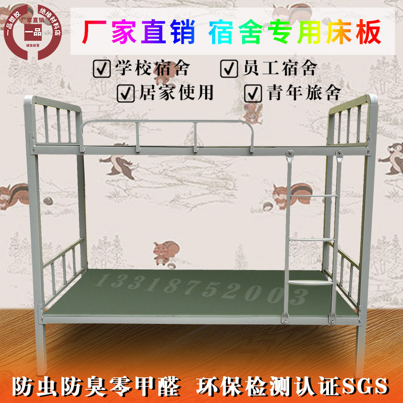 宿舍床板防虫防潮铁架床上下铺单人床板90cm床板垫片架子床pvc板
