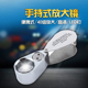 带验钞珠宝古玩邮票放大镜40倍全金属带LED灯珠宝鉴定工具9890