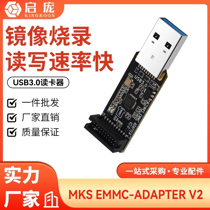 3D打印机配件EMMC-ADAPTER V2升级USB3.0读卡器编程器 diy主控板