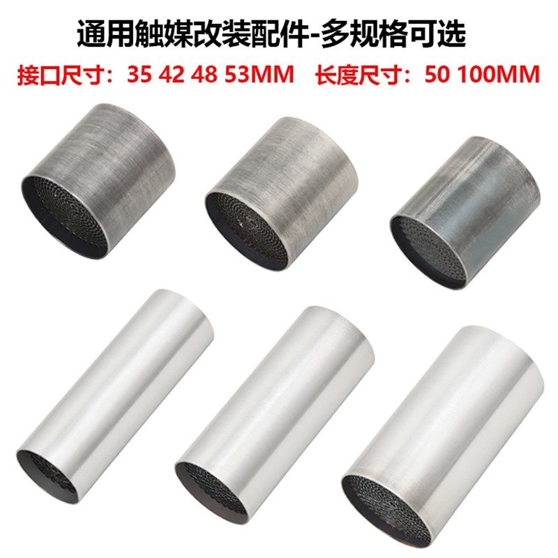 机车改装排气管35 42 48 53口径51 60三元催化触媒消音塞回压芯