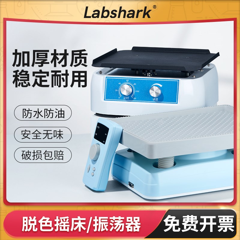 比克曼生物水平脱色摇床实验室小摇床调速振荡器数显回旋翘板混匀