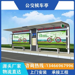公交车站台招呼站电子站牌制作成品候车亭不锈钢公交站台生产厂家