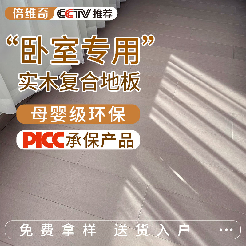 卧室新三层实木复合地板家用防水耐磨环保诧异风包安装地暖木地板