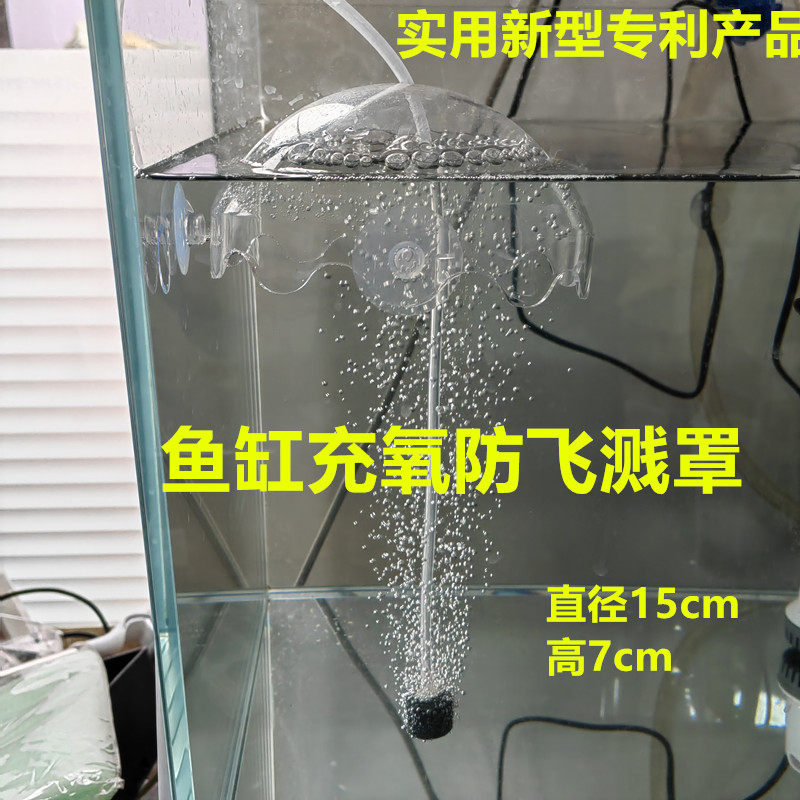 鱼缸防飞溅罩溶氧器氧气泵气石防飞沫溶氧水族箱防溅水玻璃罩气头