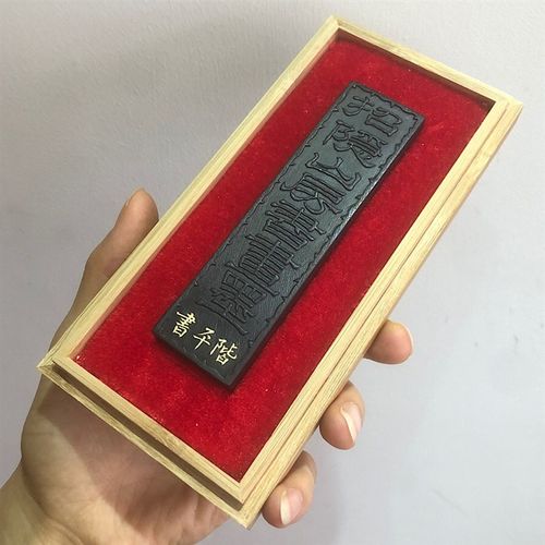 上庄老胡开文墨厂墨块墨条徽墨纯松烟书画墨礼品墨 2两招隐山房