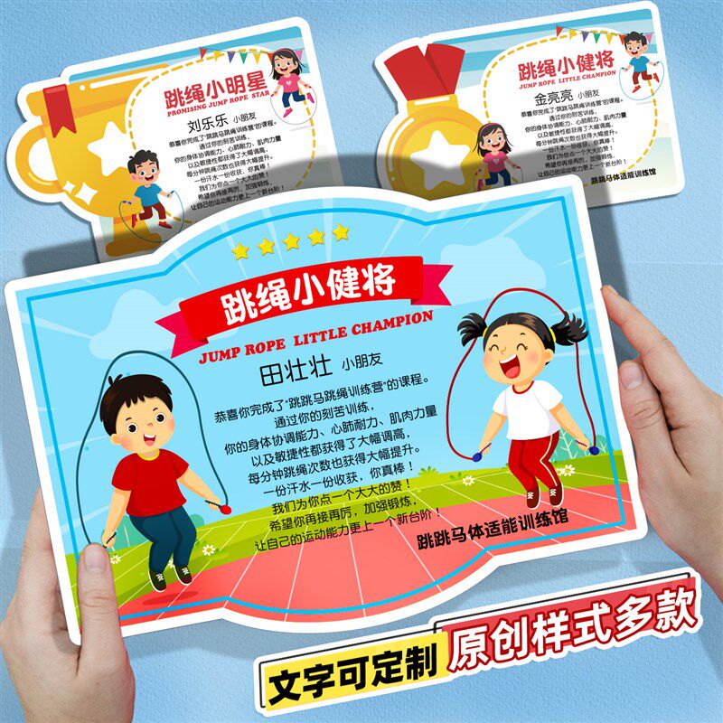 跳绳小明星荣誉小中学生跳绳健将达人奖状表扬信培训比赛评比