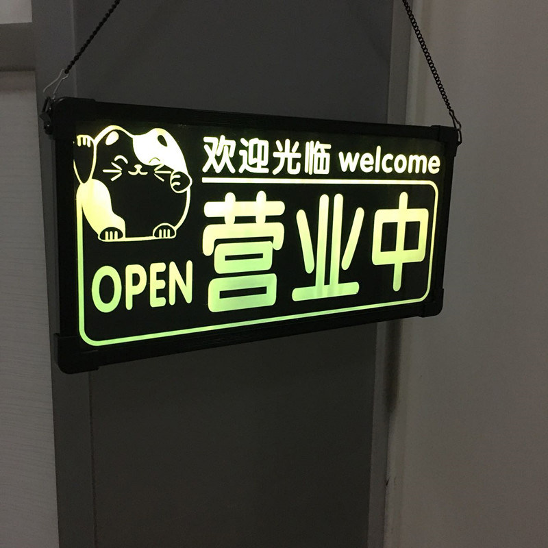 充电LED正在营业中广告牌电子创意发光门牌定制店铺装饰灯箱挂牌