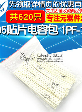 0805贴片电容包 1PF-1UF 常用电容器元件  31种每种20个共620只