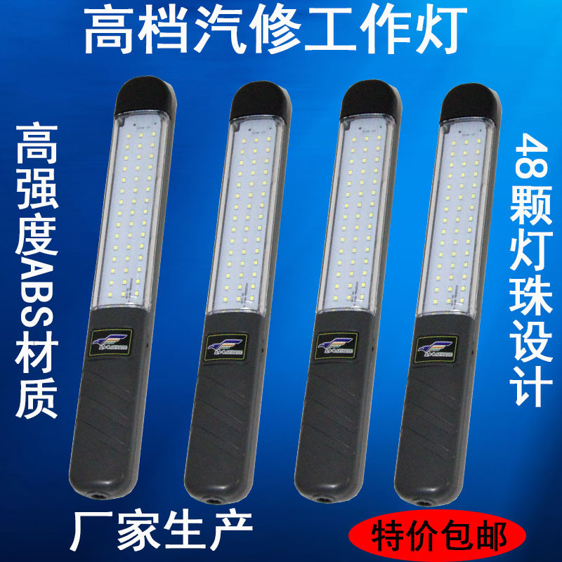 艾士特48颗LED工作灯充电式插电式防水防摔磁铁型检修灯汽修灯