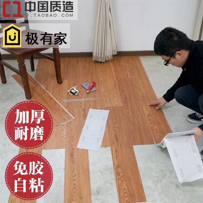 自粘PVC地板贴纸地板胶地板纸家用地板革加厚耐磨防水卧室地板贴,家装主材,地板革,淘宝优惠券,粉丝福利购,淘宝优惠卷