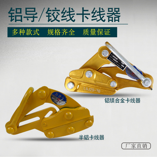 卡线器夹线器紧线器夹头拉紧器导线卡线器镁铝合金卡线电线拉紧器