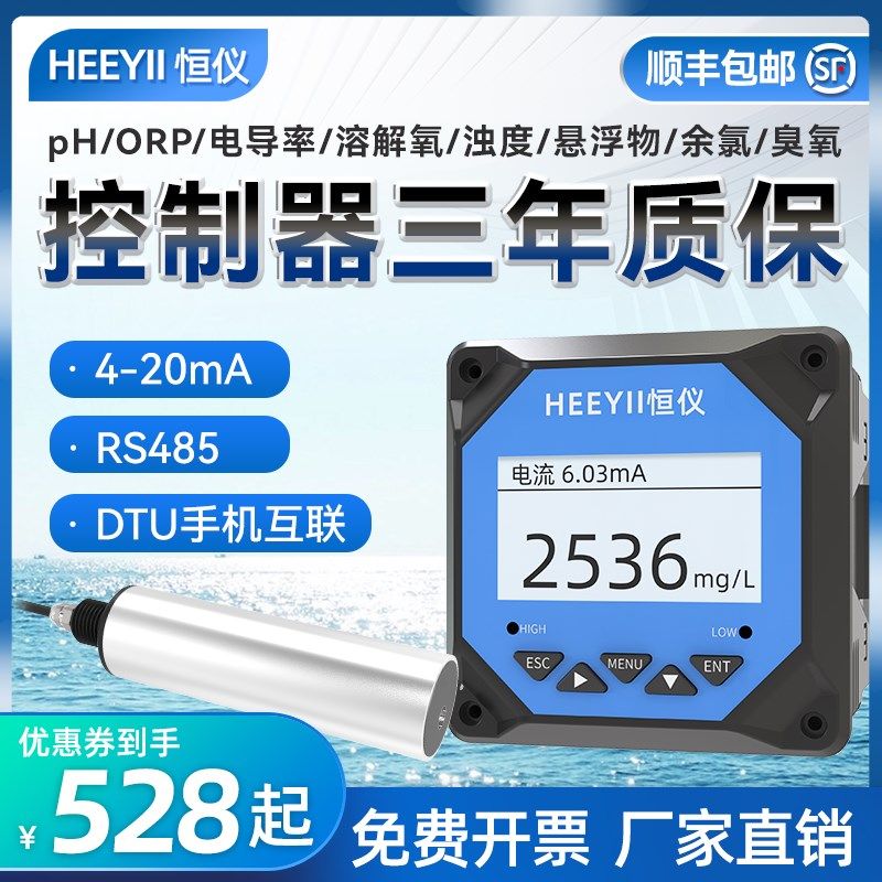 恒仪在线浊度仪悬浮物污泥浓度计余氯臭氧溶解氧PH/ORP检测仪污水