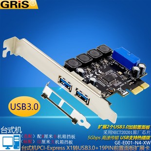 机电脑19p前置面板连接线 E转USB3.0扩展卡NEC台式 GRIS 免供电PCI