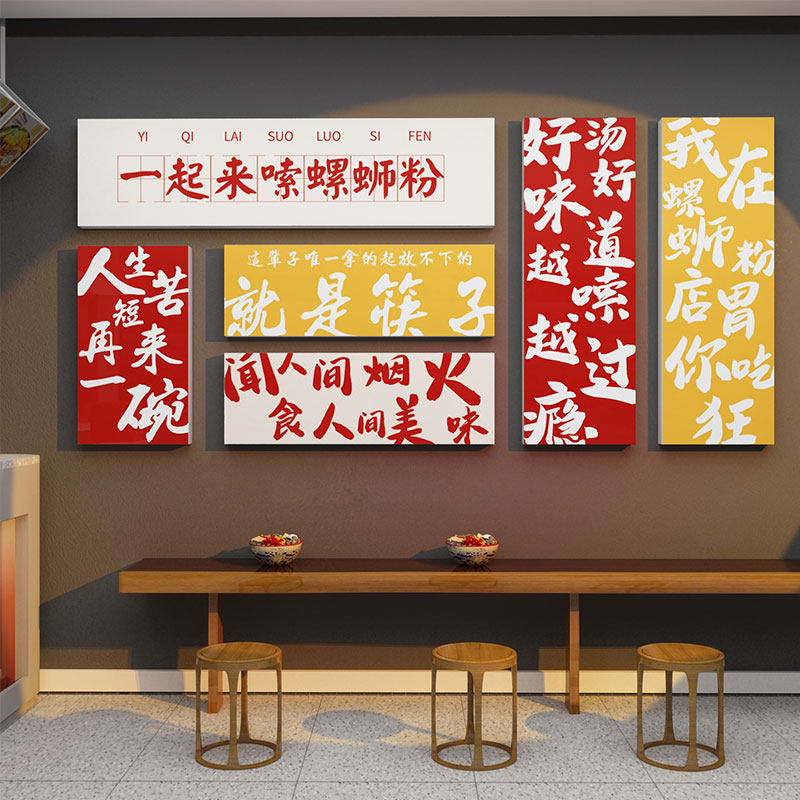 螺蛳粉广告图店内墙面装饰品小吃餐饮米粉线店海报创意贴纸画装修