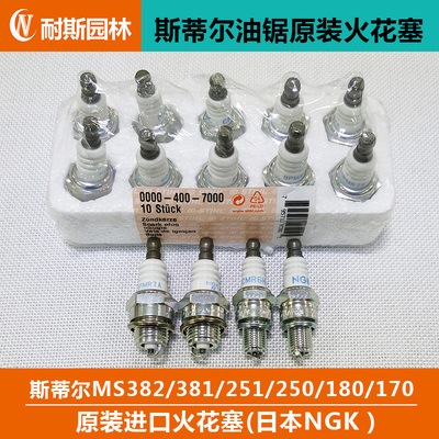 原装进口斯蒂尔油锯火花塞STIHL382/251/250/180电嘴点火器NGK