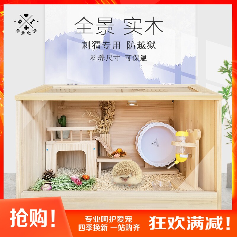 刺猬饲养箱金丝熊豚鼠花枝鼠防越狱仓鼠笼子超大号别墅实木保温箱