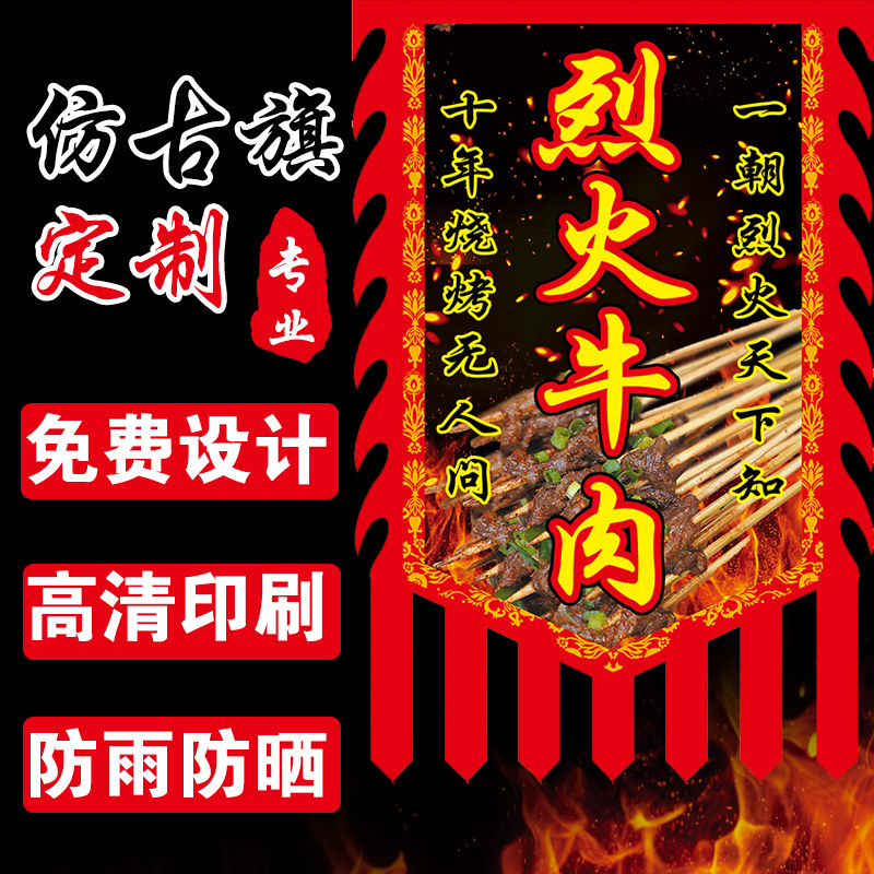 烈火牛肉旗子仿古旗帜定做双面加厚广告旗招牌旗子烤肉旗烧烤旗
