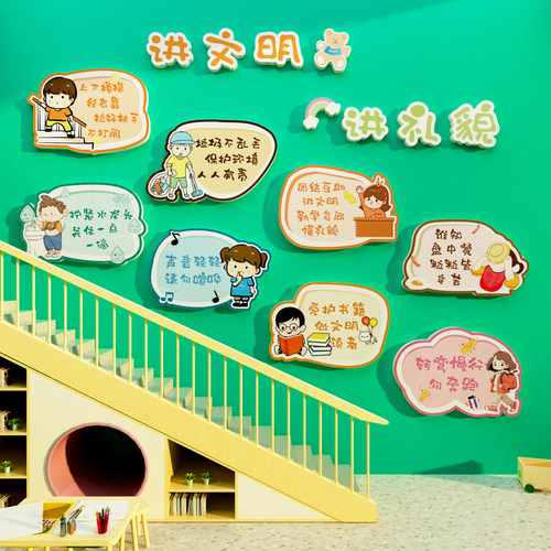 幼儿园文明礼仪墙贴环创主题墙楼梯走廊墙面布置装饰成品环境材料