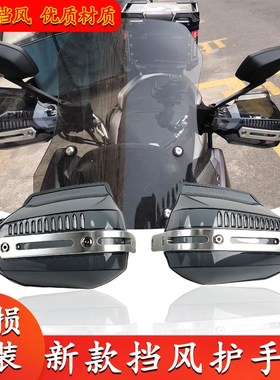 适用三阳哈士奇HUSKY ADV 150 300改装车把挡风护手 防摔保护罩件