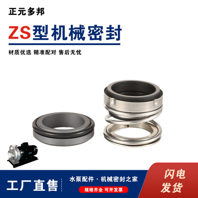 适用于南方ZS南元NZM卧式离心泵配套机封 轴封 密封件