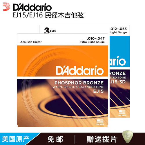 达达里奥吉他弦民谣吉他弦一套琴弦原装美产EJ16 EJ15木吉他弦