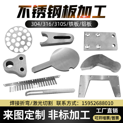 不锈钢板304激光切割加工定制定做10mm1厚201/310s/316钣金件折弯