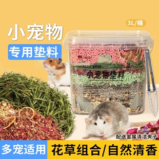 花枝鼠垫料仓鼠金丝熊笼子花草垫材造景装饰去味芦丁鸡荷兰猪用品
