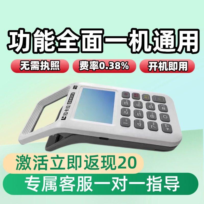 激活立返20！个人收款机到账秒速