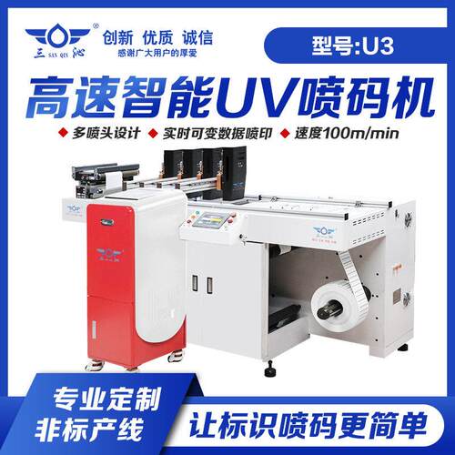 U速UV喷码机支持可变数据/条码/二维码/UDI码喷印适用纸箱纸盒