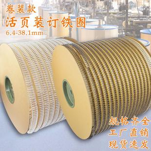 订铁环圈 订机卷轴yo双线圈活页本册装 装 订铁圈书本台历挂历自动装