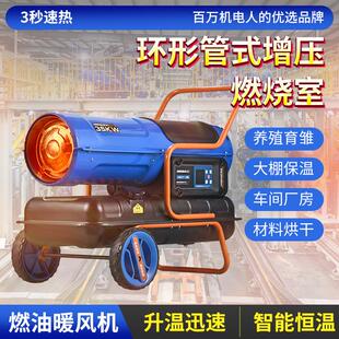柴油暖风机工业燃油取暖器养殖场育雏热风炉大棚取暖烘干设备