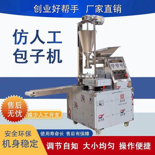 包子机商用多功能糖三角刀切馒头机智能新款包子铺用大包子机