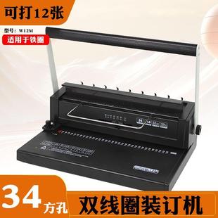 W12M铁圈YO双线圈装 订机34孔A4画册办公文件菜单标书打孔机活页本