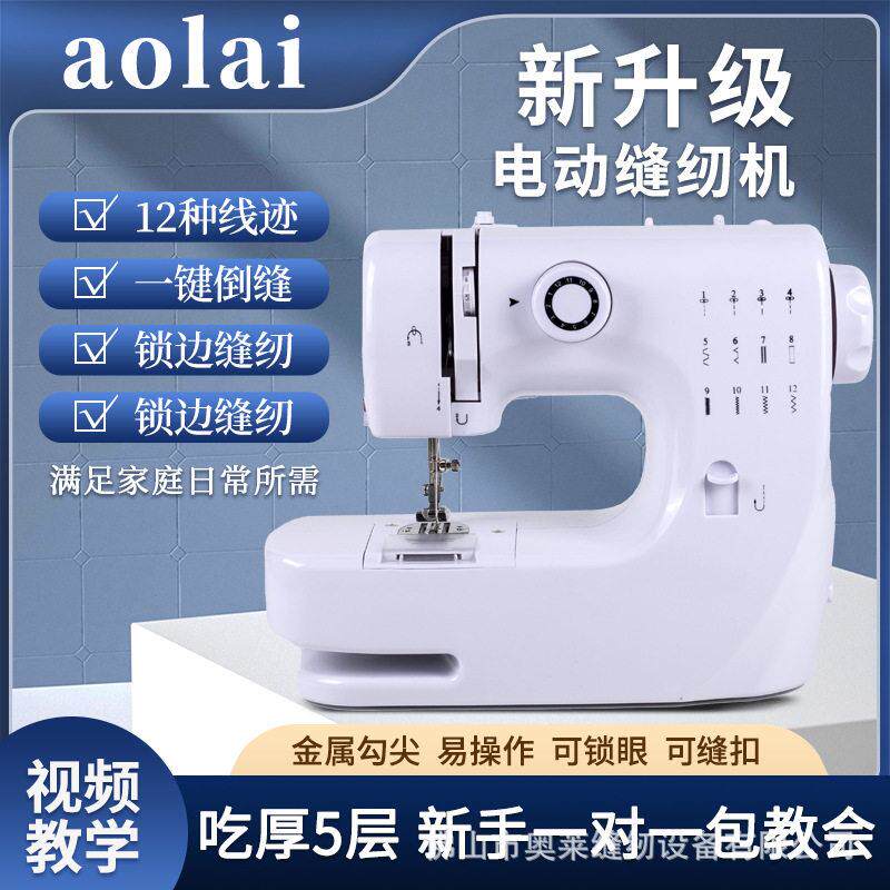 609A家用小型缝纫机电动脚踏板可锁边车衣机家用缝纫机可缝扣