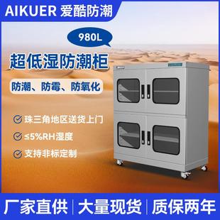 980L电子元 件防潮柜全自动智能防潮箱IC芯片半导体超低湿干燥柜