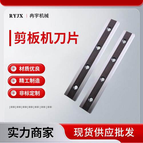 剪板机刀片液压闸式摆式剪切机刀片鳄鱼剪龙门剪刀片裁板剪钢剪铁