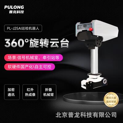 PLJ20多功能信号机械室巡检机器人传感器保障设备正常运智能巡检