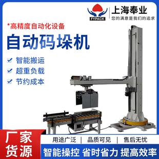 自动码垛机摆臂式纸箱码垛机包装线低位袋装单立柱全自动码垛机