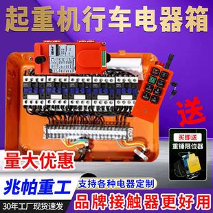 电动葫芦电器箱天车遥控器配电箱起重机航吊配件大全行车控制箱