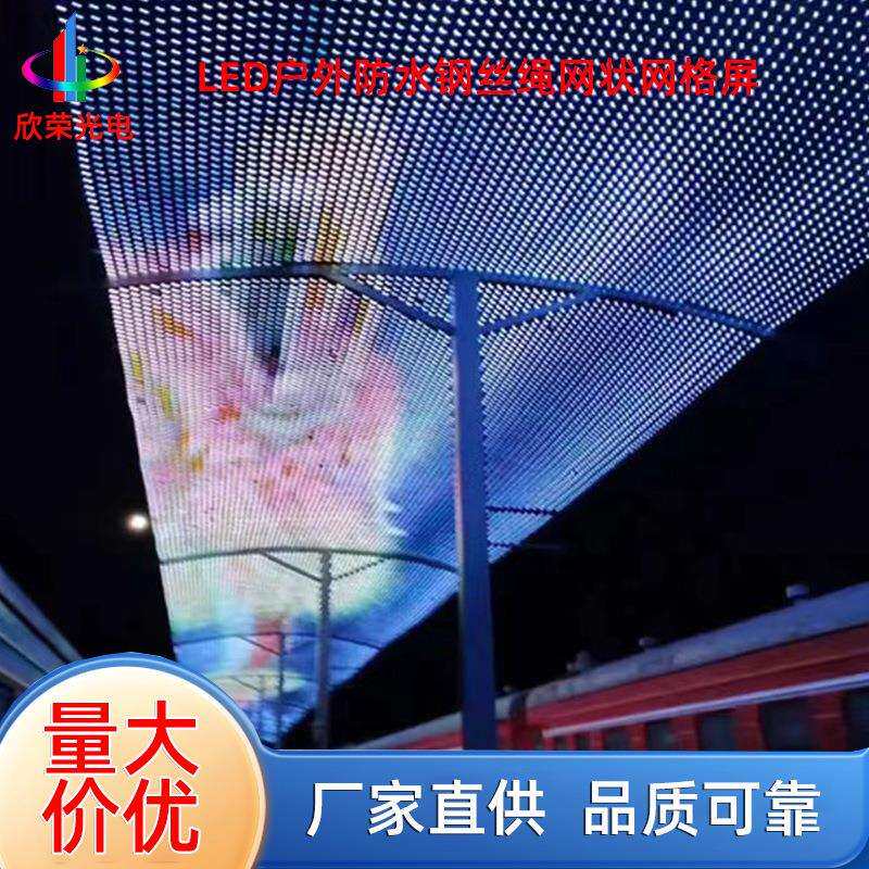 全彩户外屏LED点光源网格屏彩色点光源户外广告显示屏超薄透
