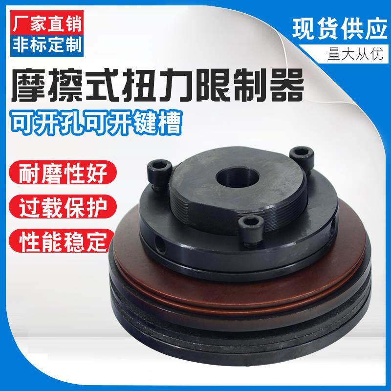 扭力限制器联轴器大扭矩带键槽钢性摩擦式法兰联轴器过载保护器