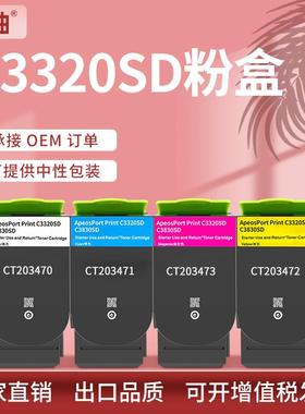 适用施乐C3320SD粉盒XeroxC3320SDC3830SD彩色打印机碳粉盒