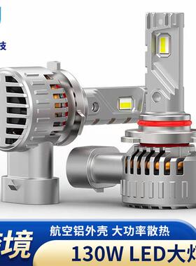 130W汽车LED大灯H4直插LED灯远近光一体灯大功率车灯高亮度前照灯