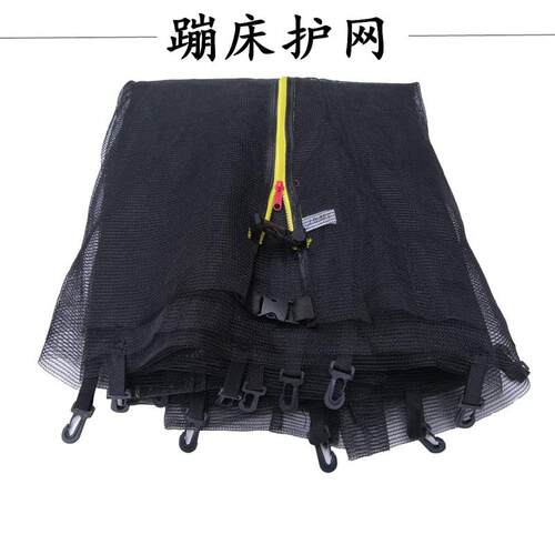 户外蹦床安全网蹦蹦床保护网围网跳床护网围栏配件尼龙防护网订购