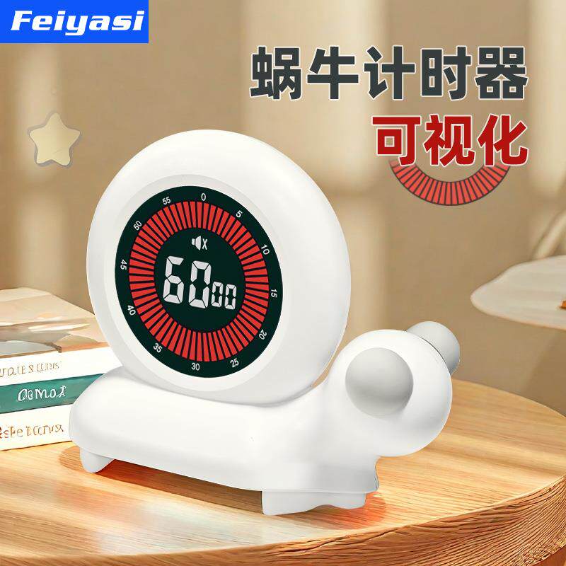 计时器小学生自律可视化蜗牛钟写作业学习儿童时间管理定时器