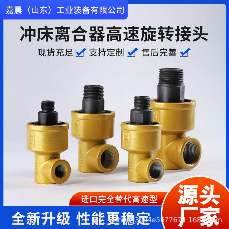 高速旋转接头OMPI气动冲床离合器配件U转真空气钻机万向节